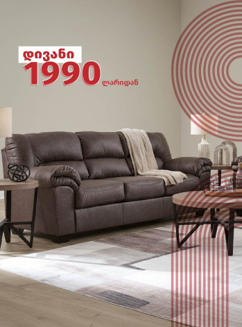 პრომო შეთავაზებები