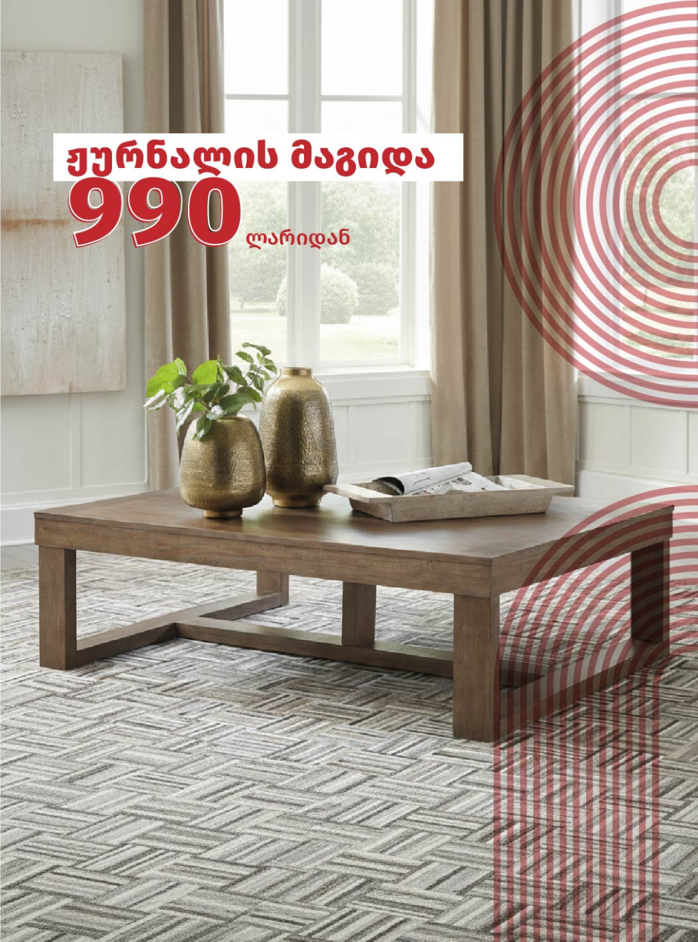 ჟურნალის მაგიდა