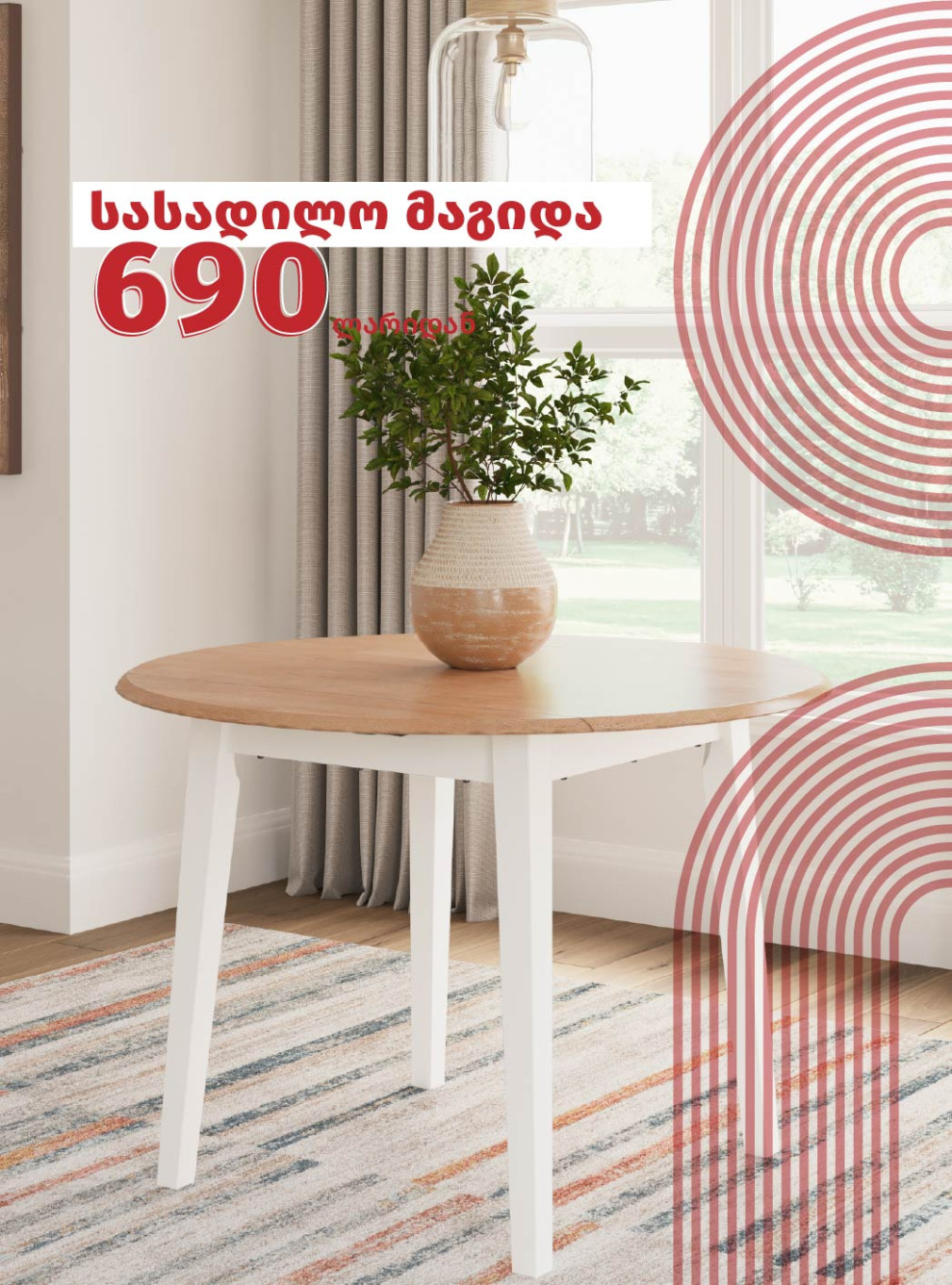 სასადილო მაგიდა