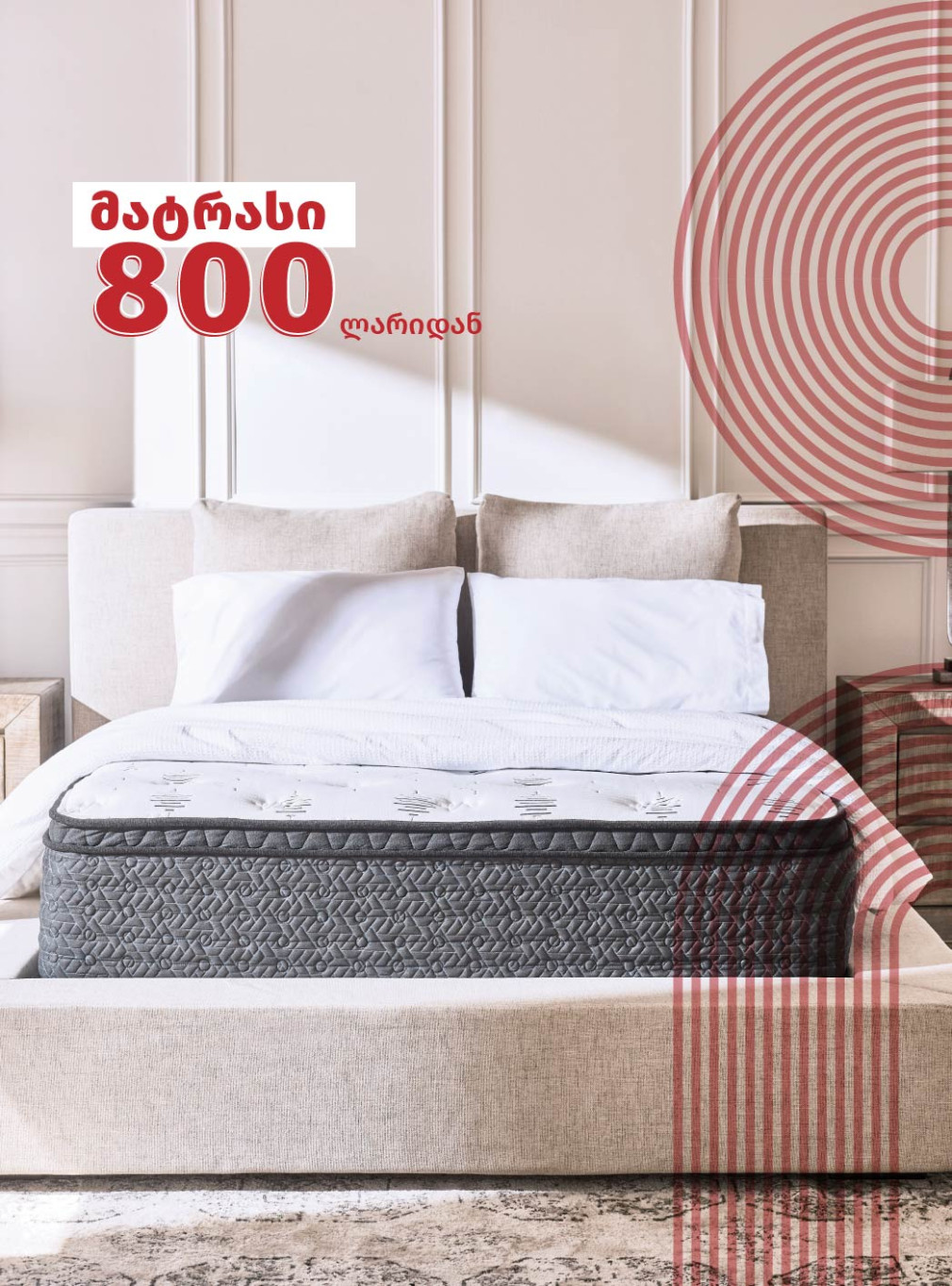 მატრასი