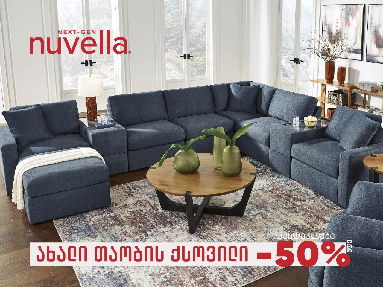 ნებისმიერი ზომის სივრცისთვის