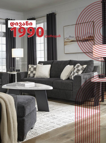 პრომო შეთავაზებები